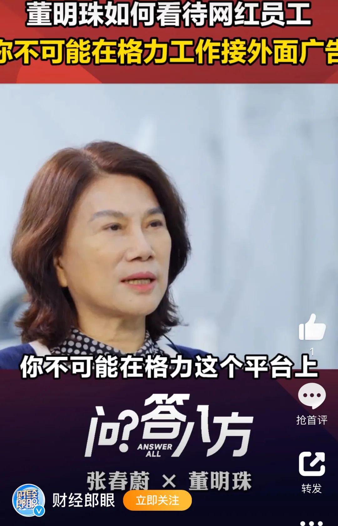 登顶热搜、骂声一片:董明珠言多必失
