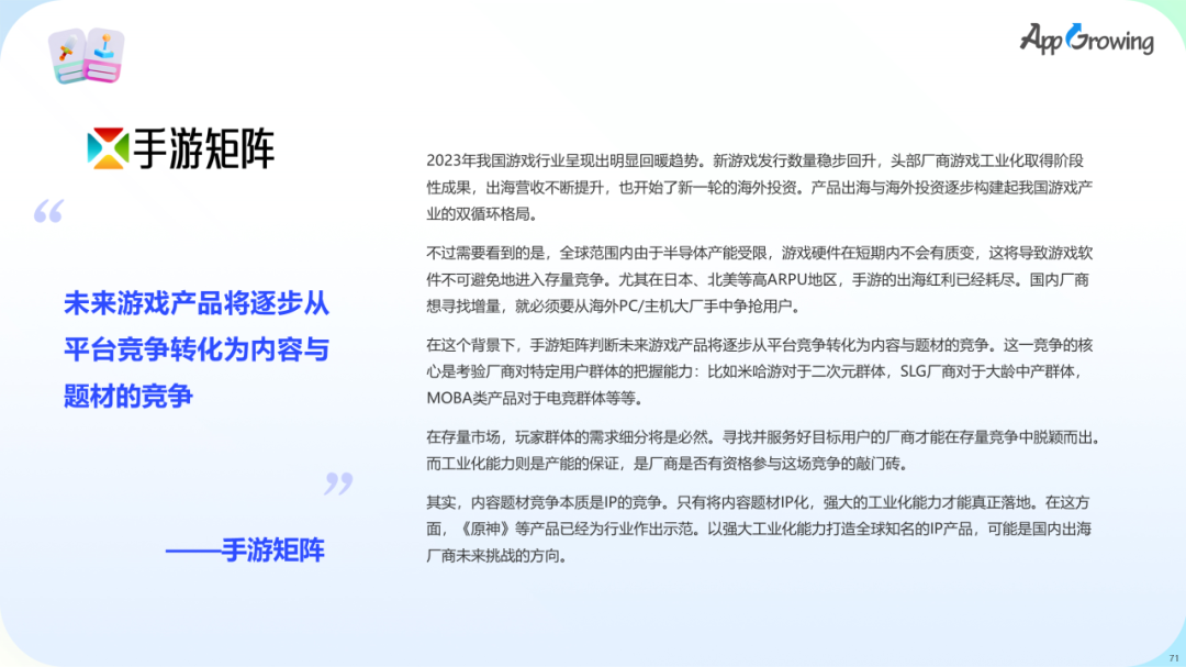 数据报告 | 《2023 上半年全球手游买量报告》