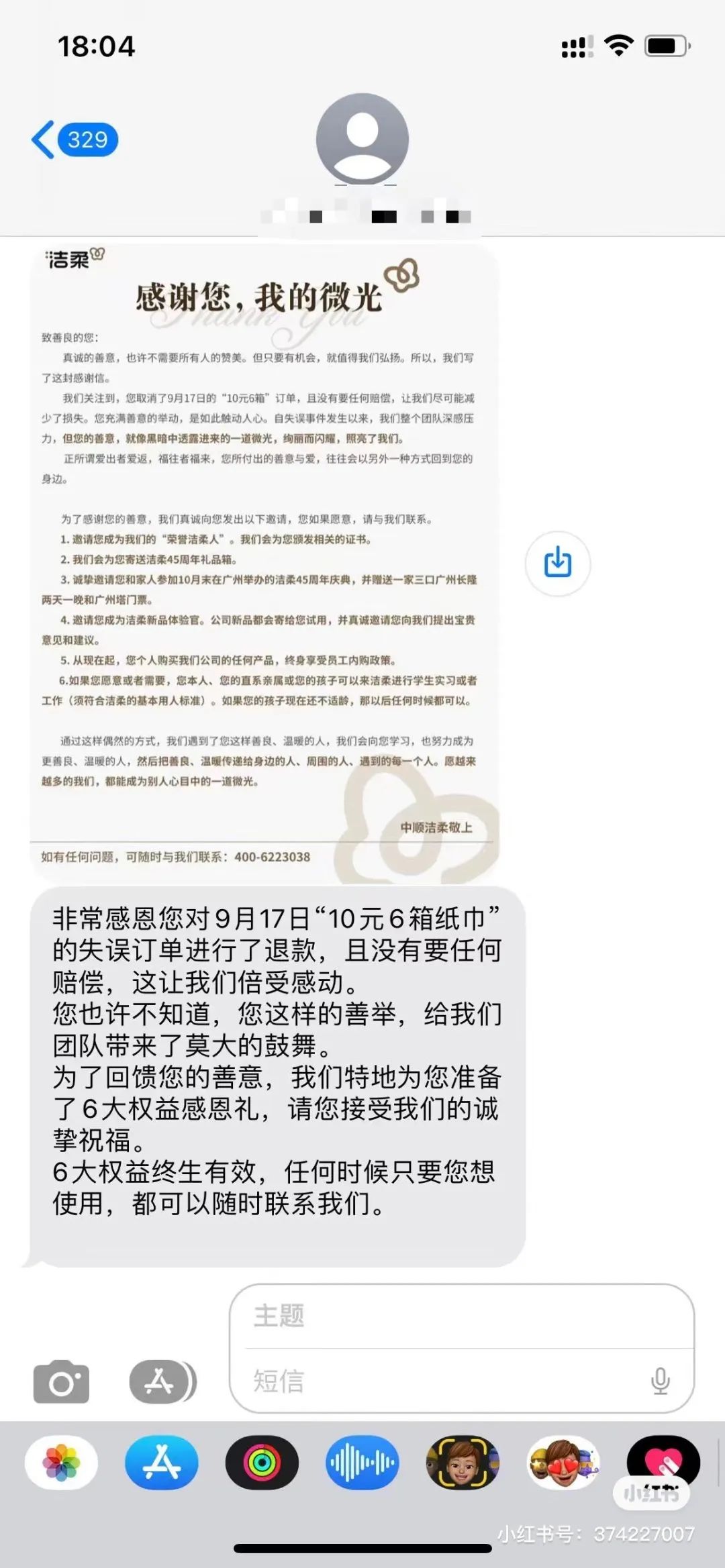 洁柔“多巴胺”危机公关,是如何让人上头的?