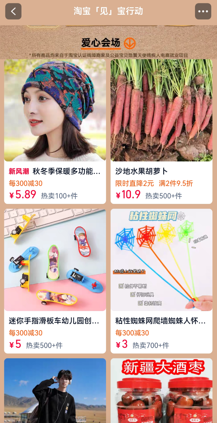 “宝贝公益”又又又上新,淘宝助残公益很暖心
