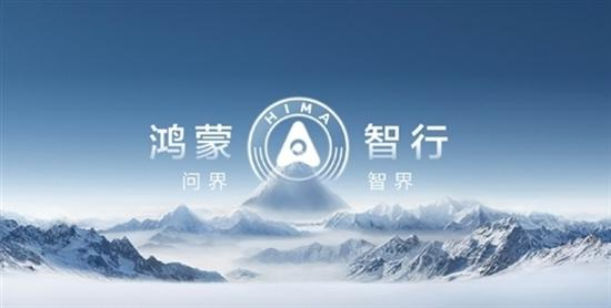 华为汽车大动作,一天杀出 4 个“新贵”