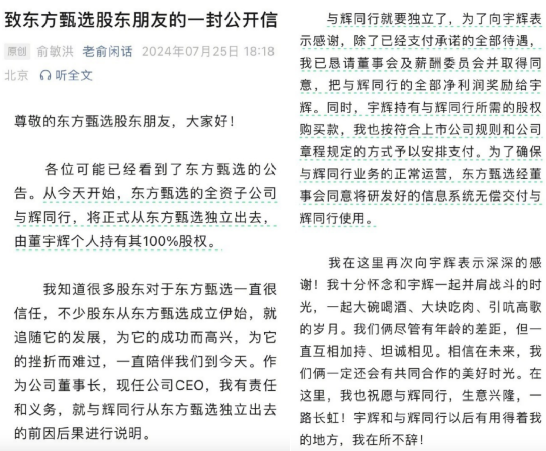 董宇辉离职,东方甄选“去辉化”成定局