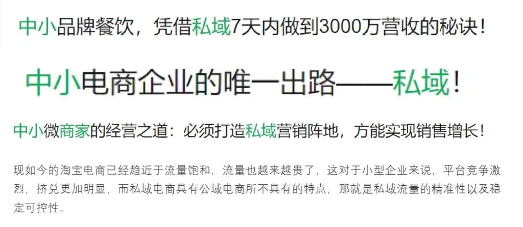 中小企业私域碰到了大难题