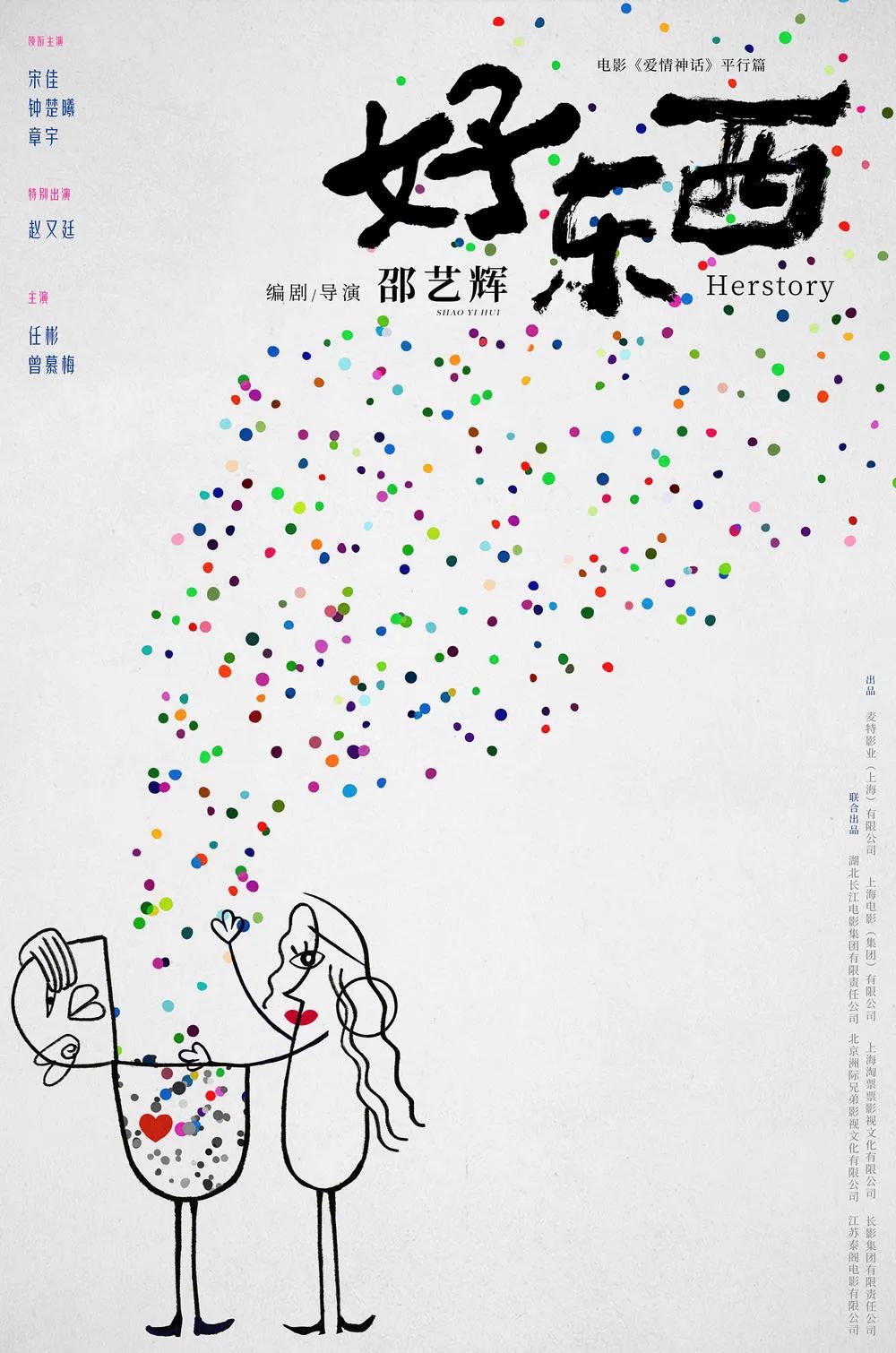 《好东西》的文案,值得细品