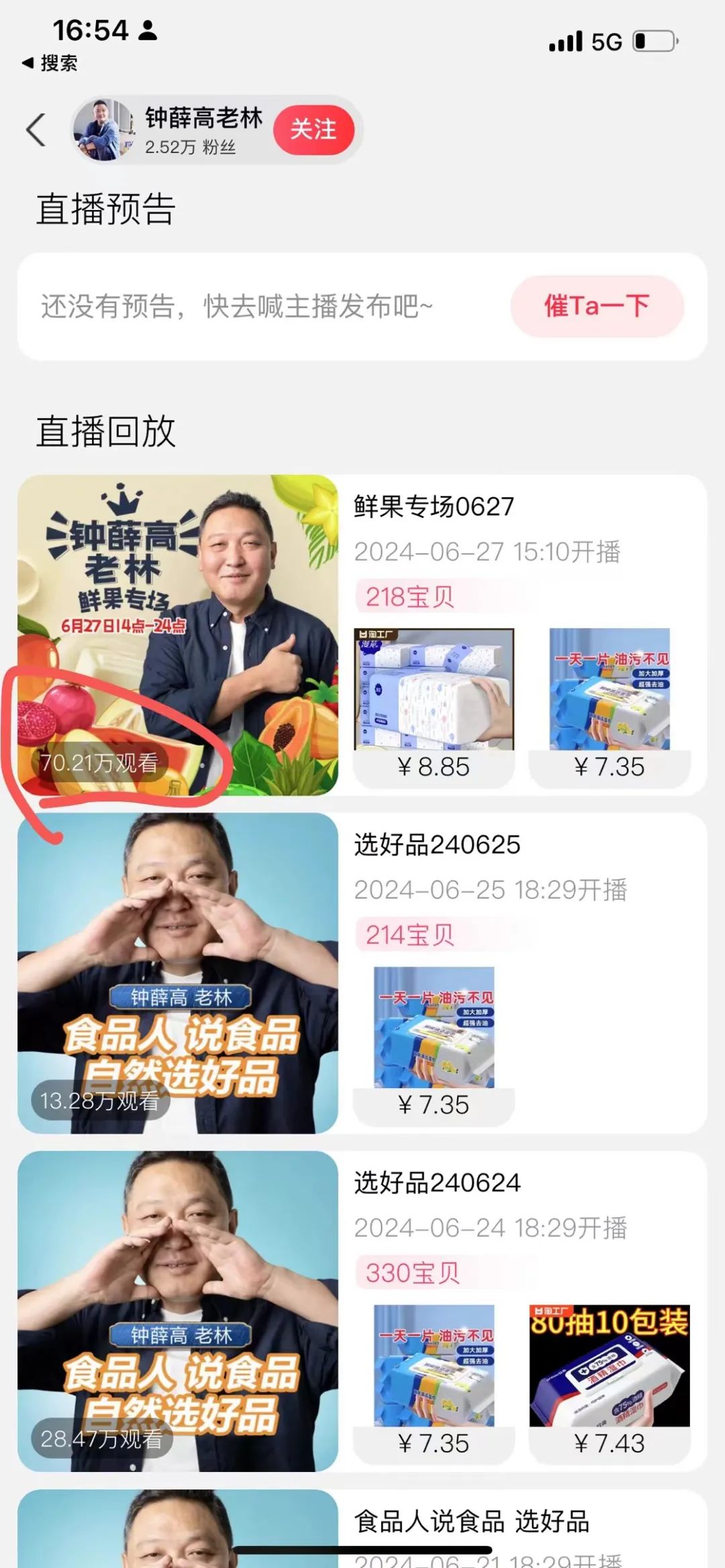 臭脚味、小**、直播猝……公关下场“搞流量”