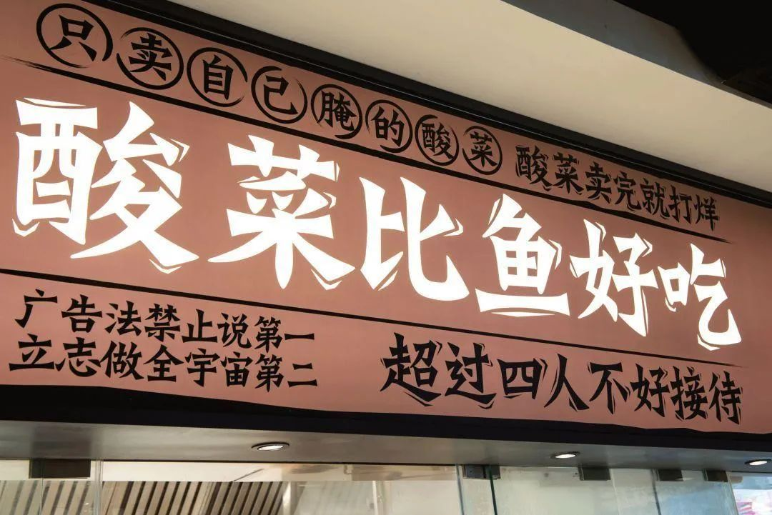太二酸菜鱼,为何能火遍全网?