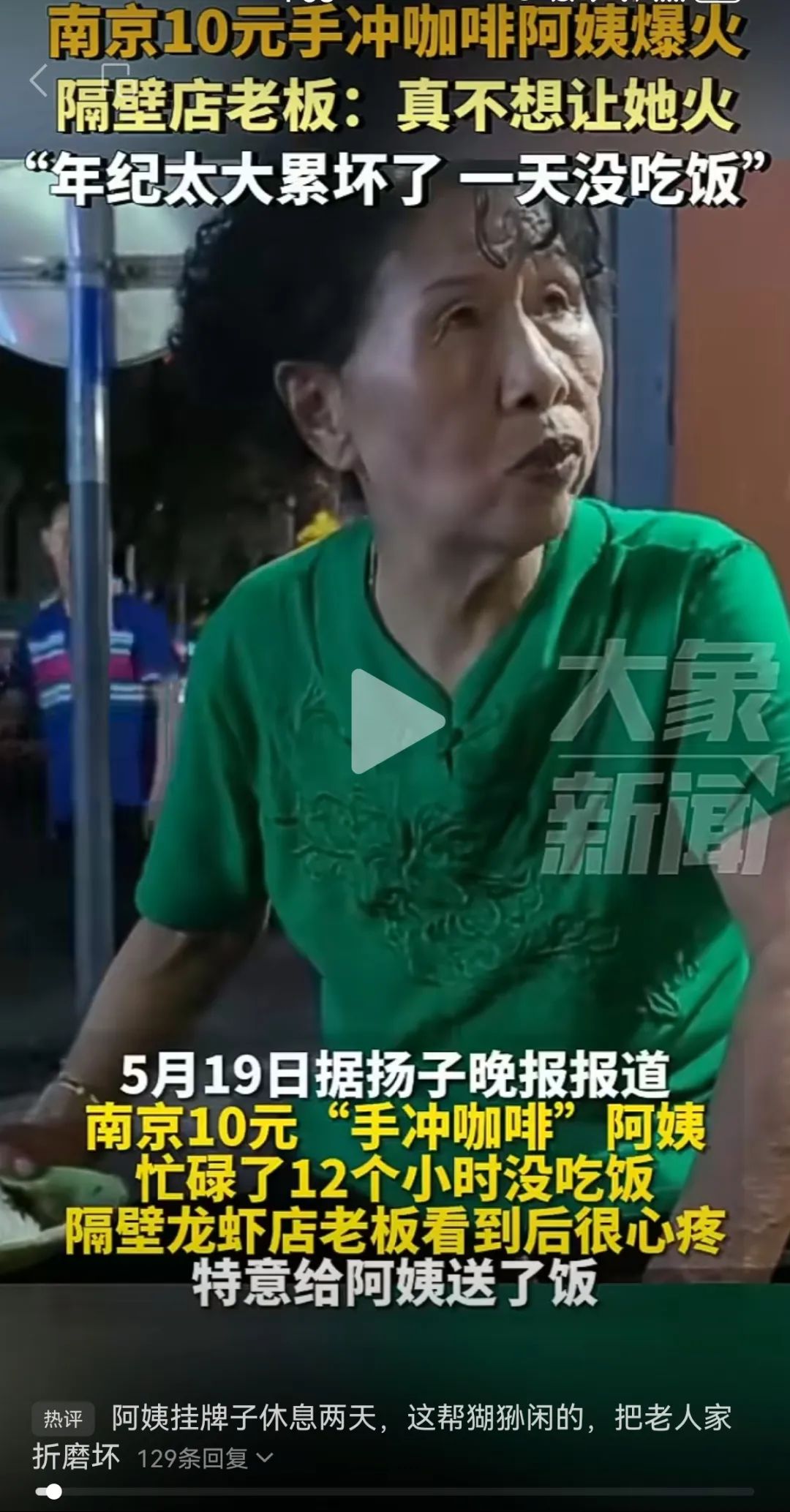 南京阿姨扶了一把雀巢咖啡