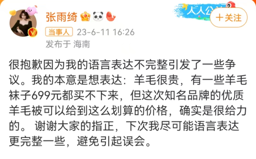张雨绮的&ldquo;天价&rdquo;袜，撕痛全网