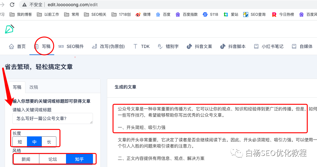 白杨SEO:工具推荐第十八期—SEO、抖音、小红书文案免费AI智能写作软件