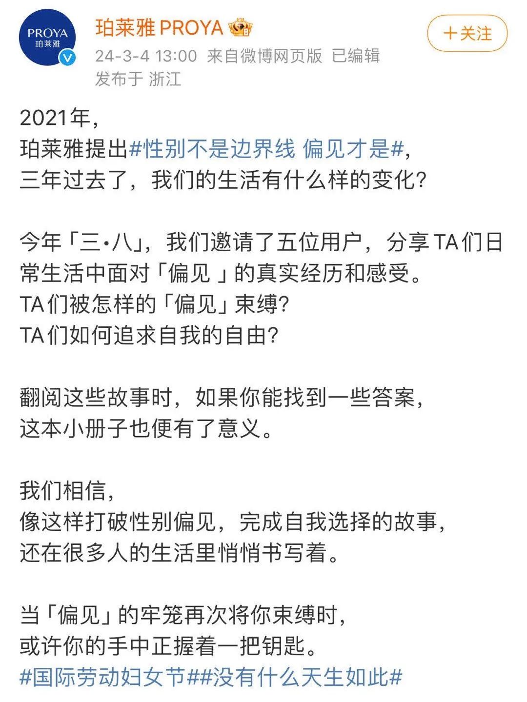 品牌请看!女性营销避雷指南