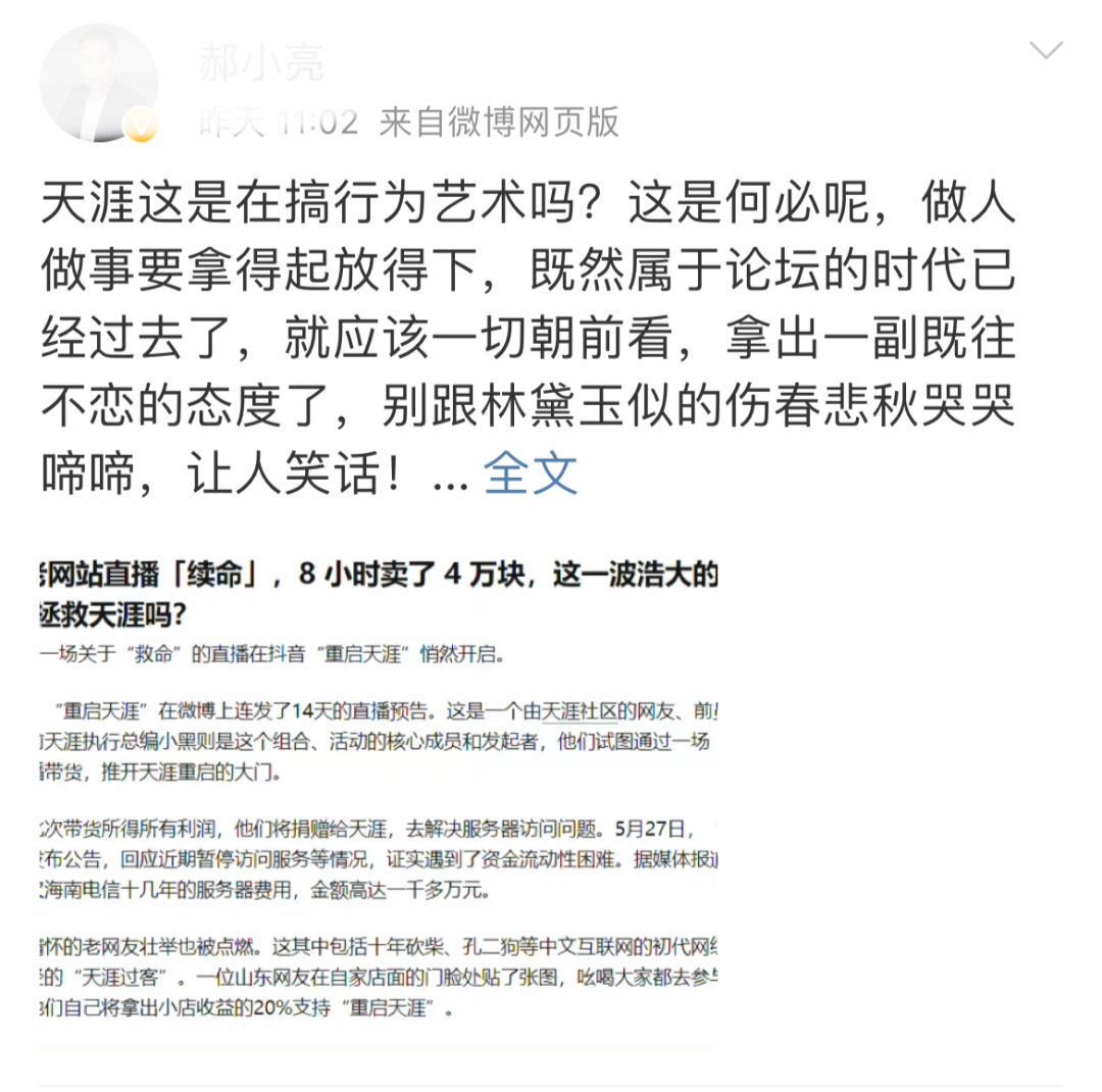 直播“续命”,能让天涯起死回生吗?