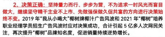 “女色侍人”的椰树集团,开始卖男色了?