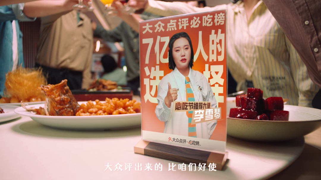 携手李雪琴,大众点评必吃榜开启一场反套路营销