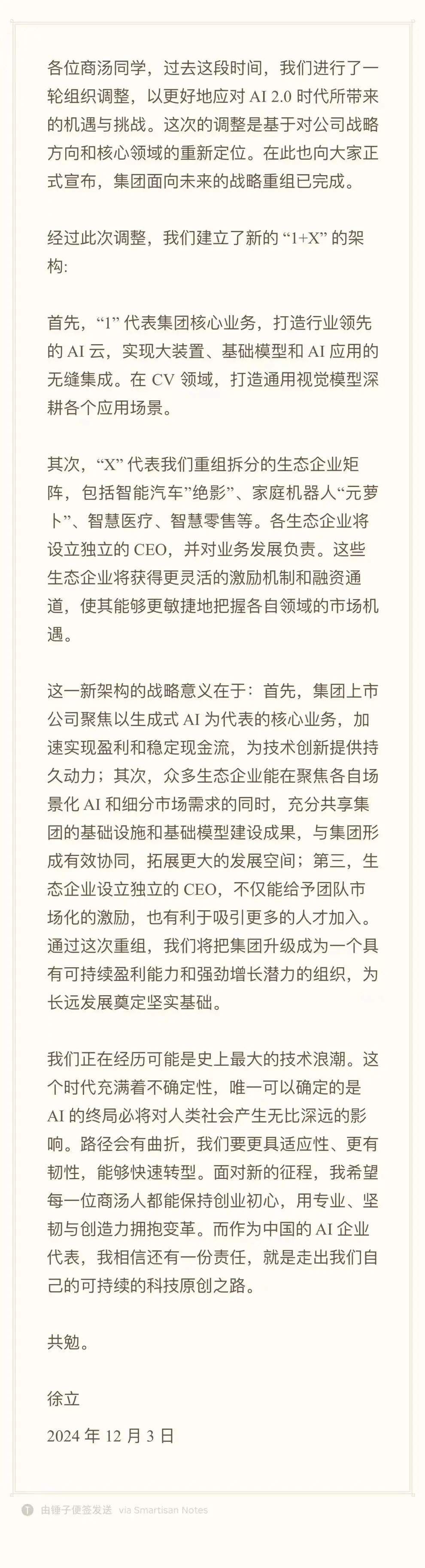 商汤瘦身