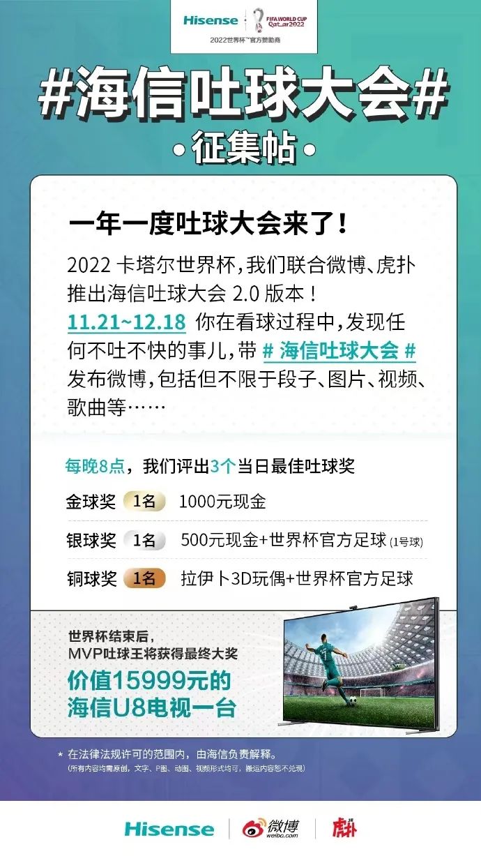 海信怀揣&ldquo;中国第一&rdquo;的底气，走向世界杯