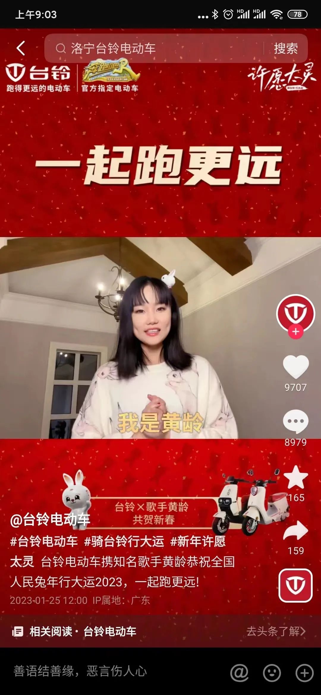如何打造一场春节营销盛宴？台铃给出了新示范