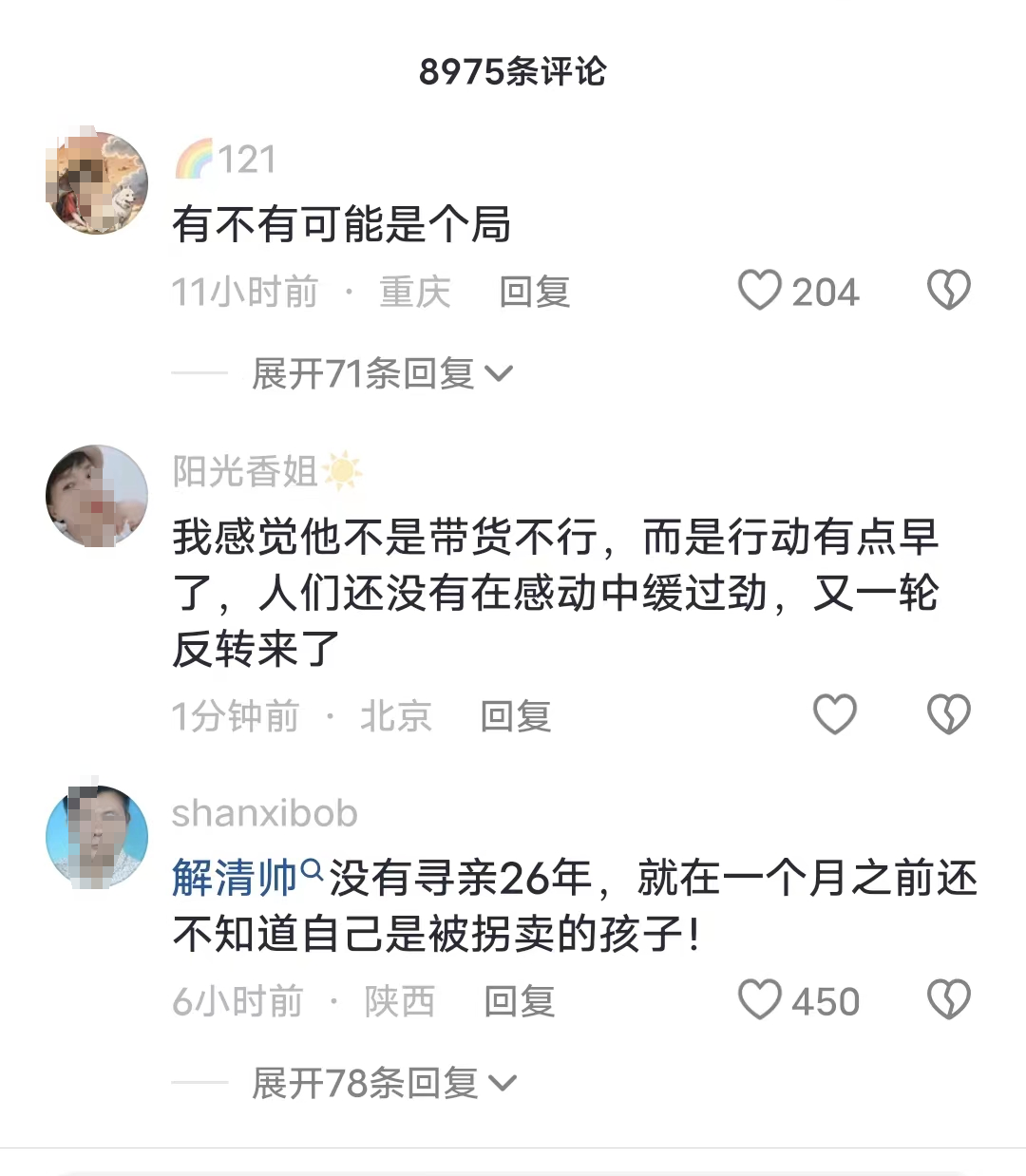 解清帅20天狂涨300万粉丝,直播带货被吐槽,风评反转?