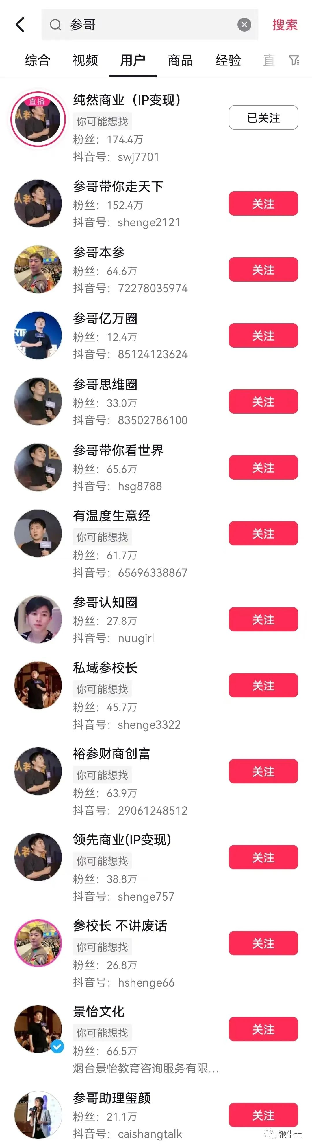 中专网红,专割大厂高管