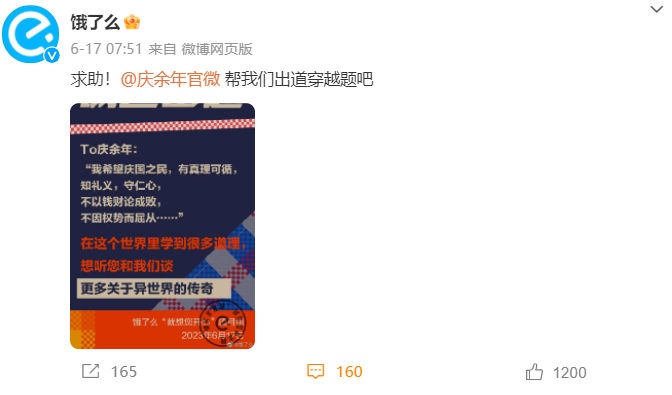 全网征题，饿了么借势高考引网友&ldquo;嘲笑&rdquo;？