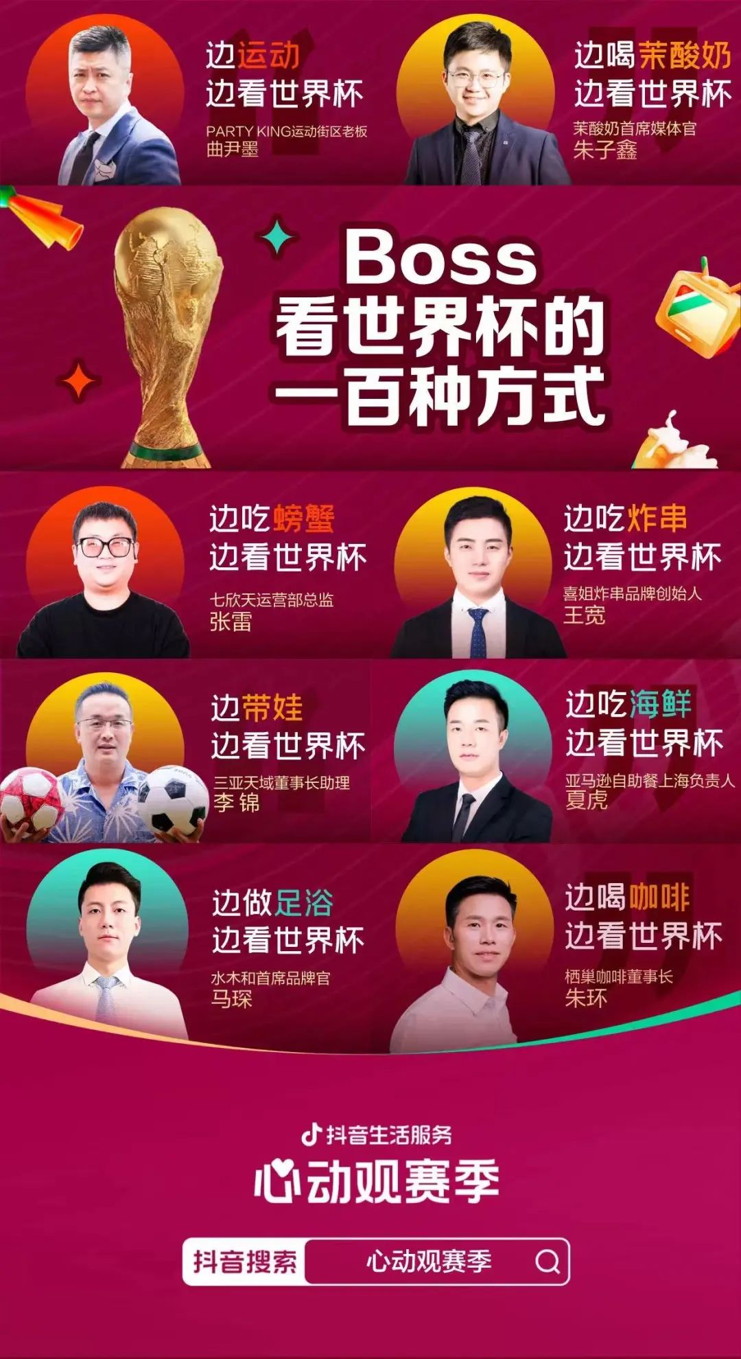 单日GMV4.16亿,谁在抖音吃到了世界杯红利?