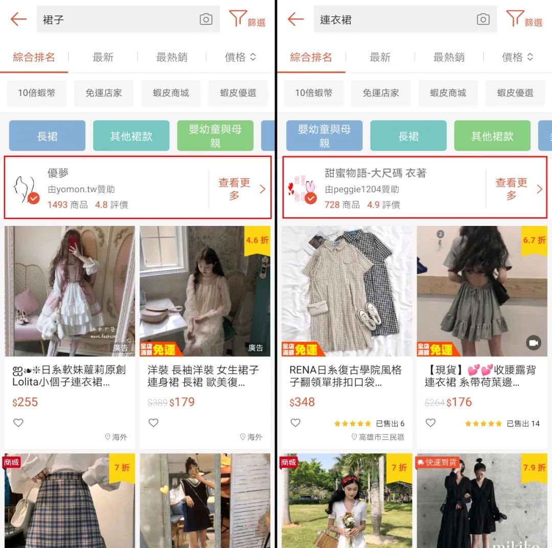 Shopee虾皮 | 你想知道的运营技巧都在这里——广告玩法全解析 Shopee虾皮 | 你想知道的运营技巧都在这里——广告玩法全解析