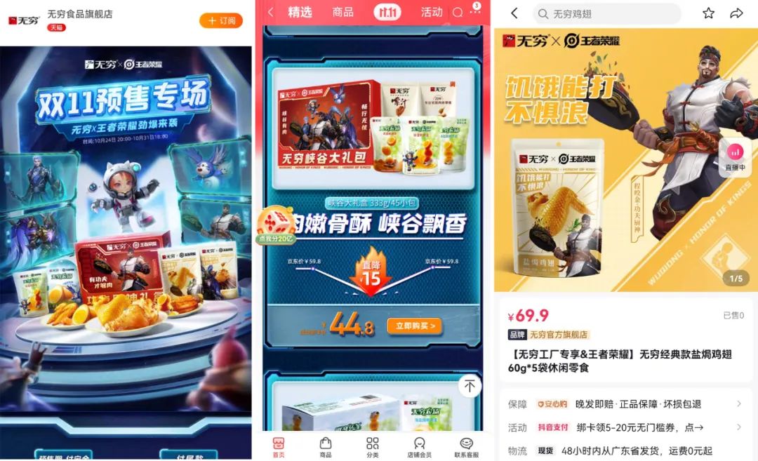 无穷联手王者荣耀，这波&ldquo;好肉&rdquo;跨界好精彩