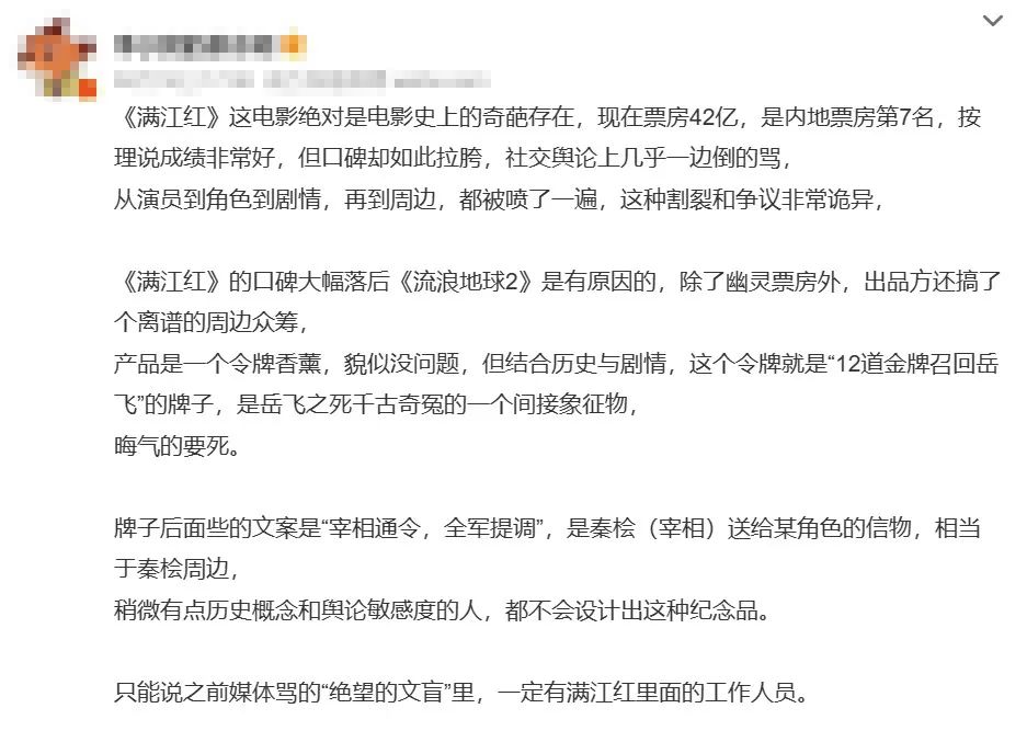 衍生品与宣发营销,《满江红》的两把刀