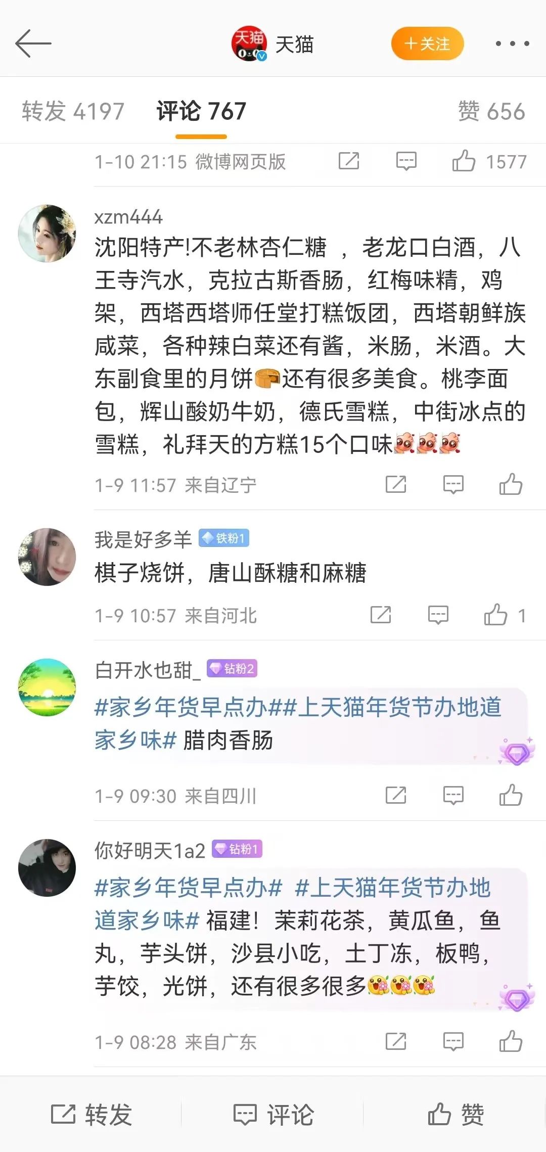 年货“正年轻”,天猫年货节让家乡年货新潮出圈