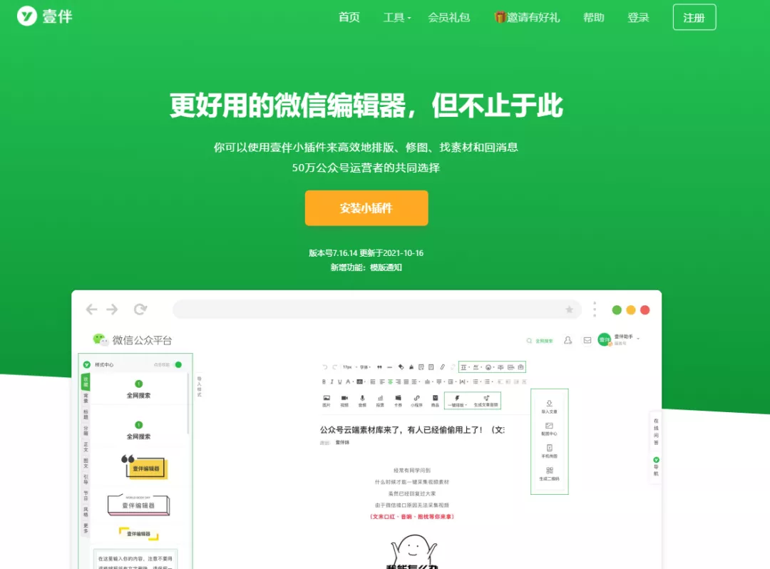 9个公众号排版编辑网站,有3个是完全免费的