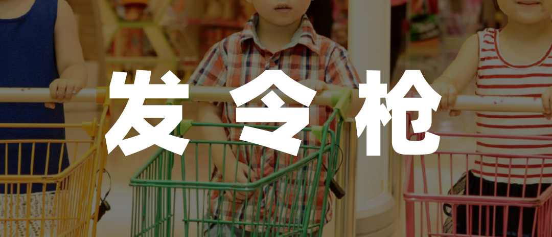 母婴界“盒马”,孩子王还要苦多久?