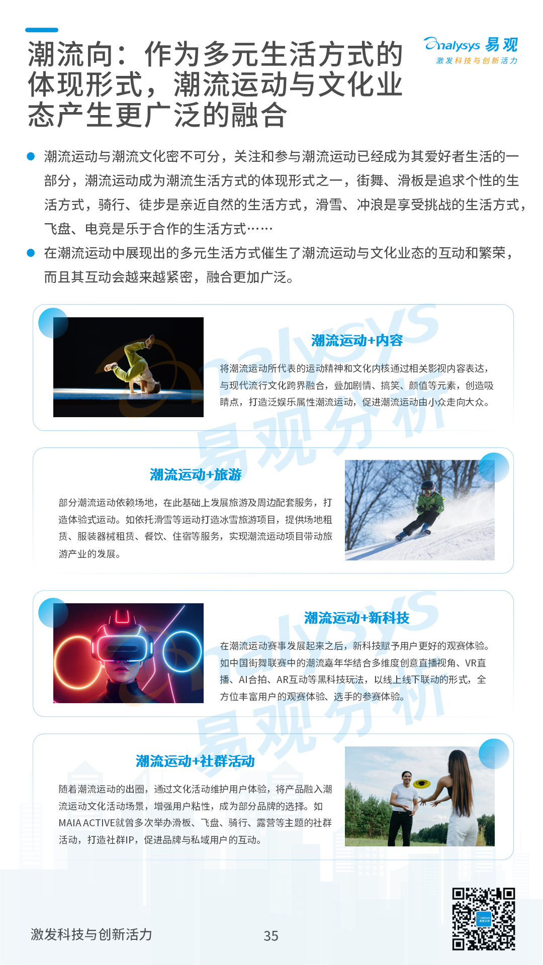 2022年中国潮流运动消费发展白皮书