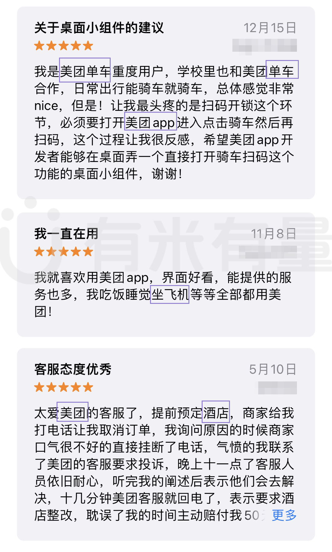 美团评论.png
