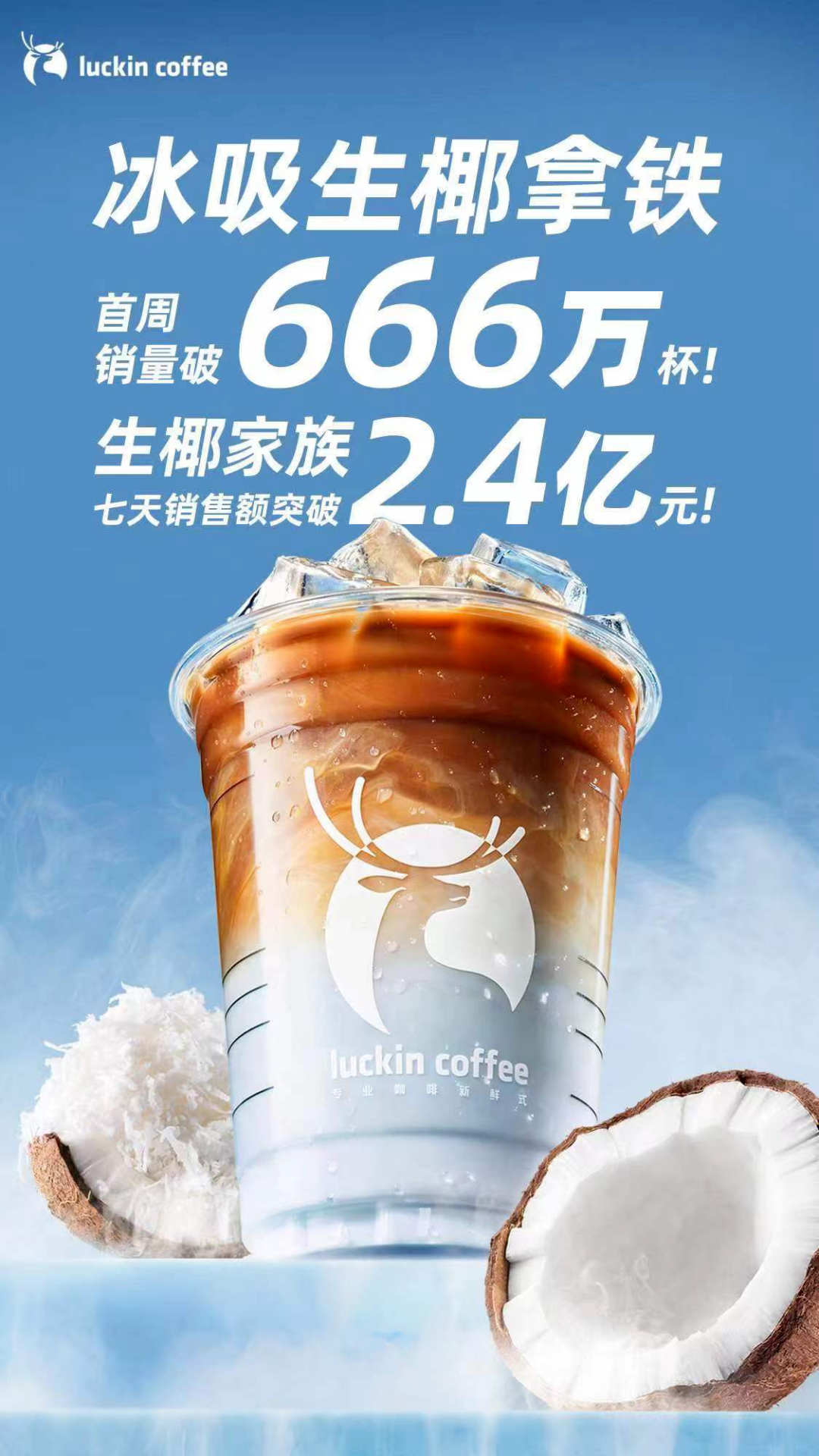 9.9元的瑞幸“缩水”了,它会失去消费者吗?