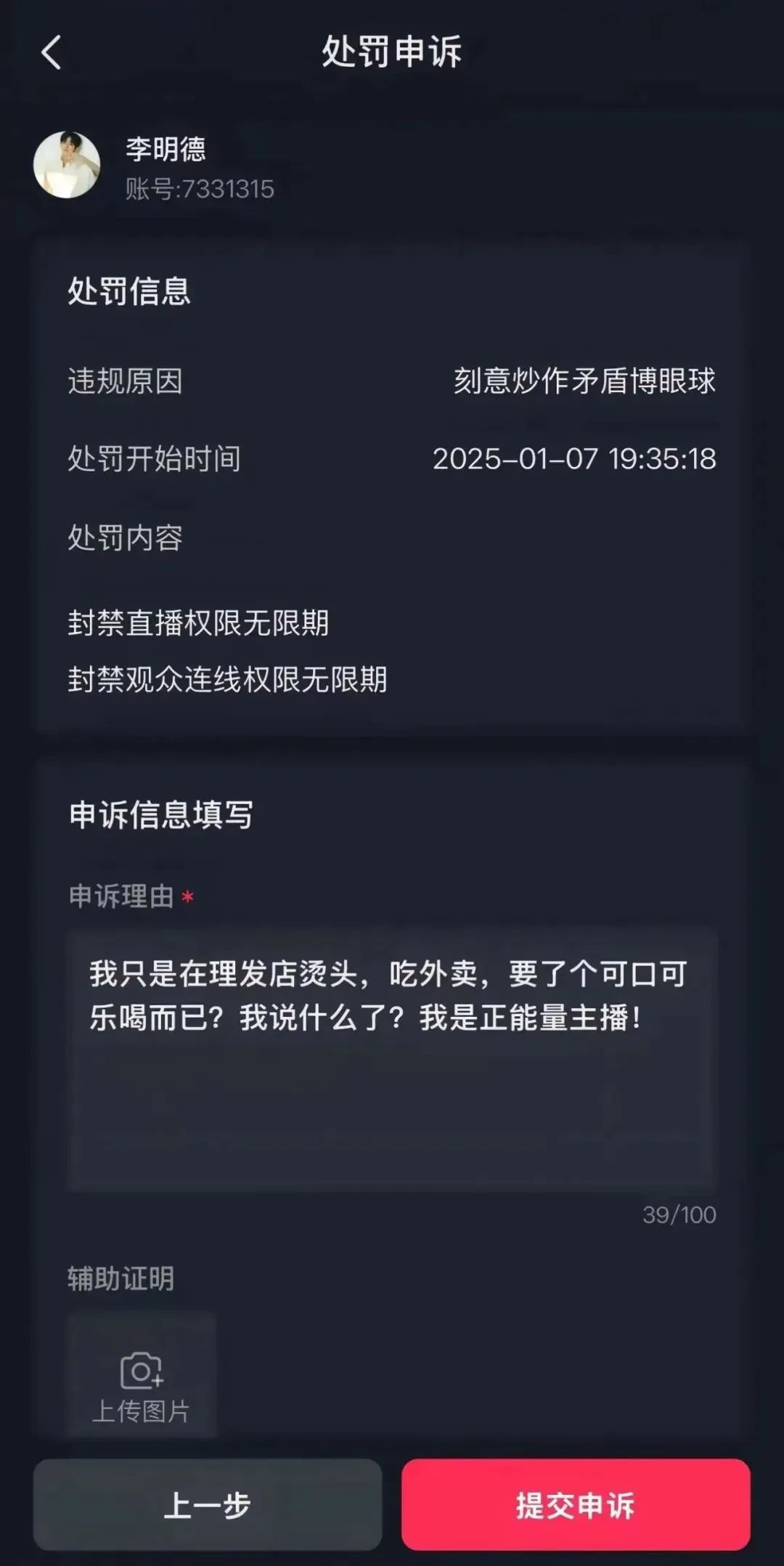 李明德直播间被封禁,资本出手了?