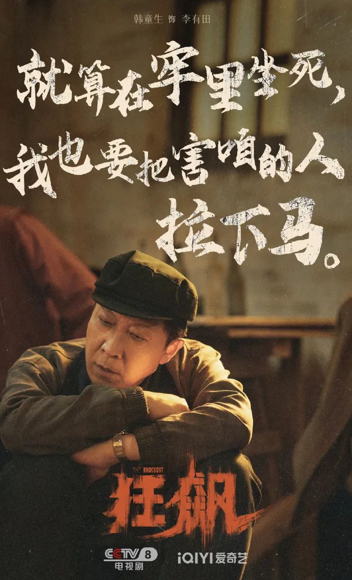 热播剧《狂飙》大结局,宣传视觉风格爱了