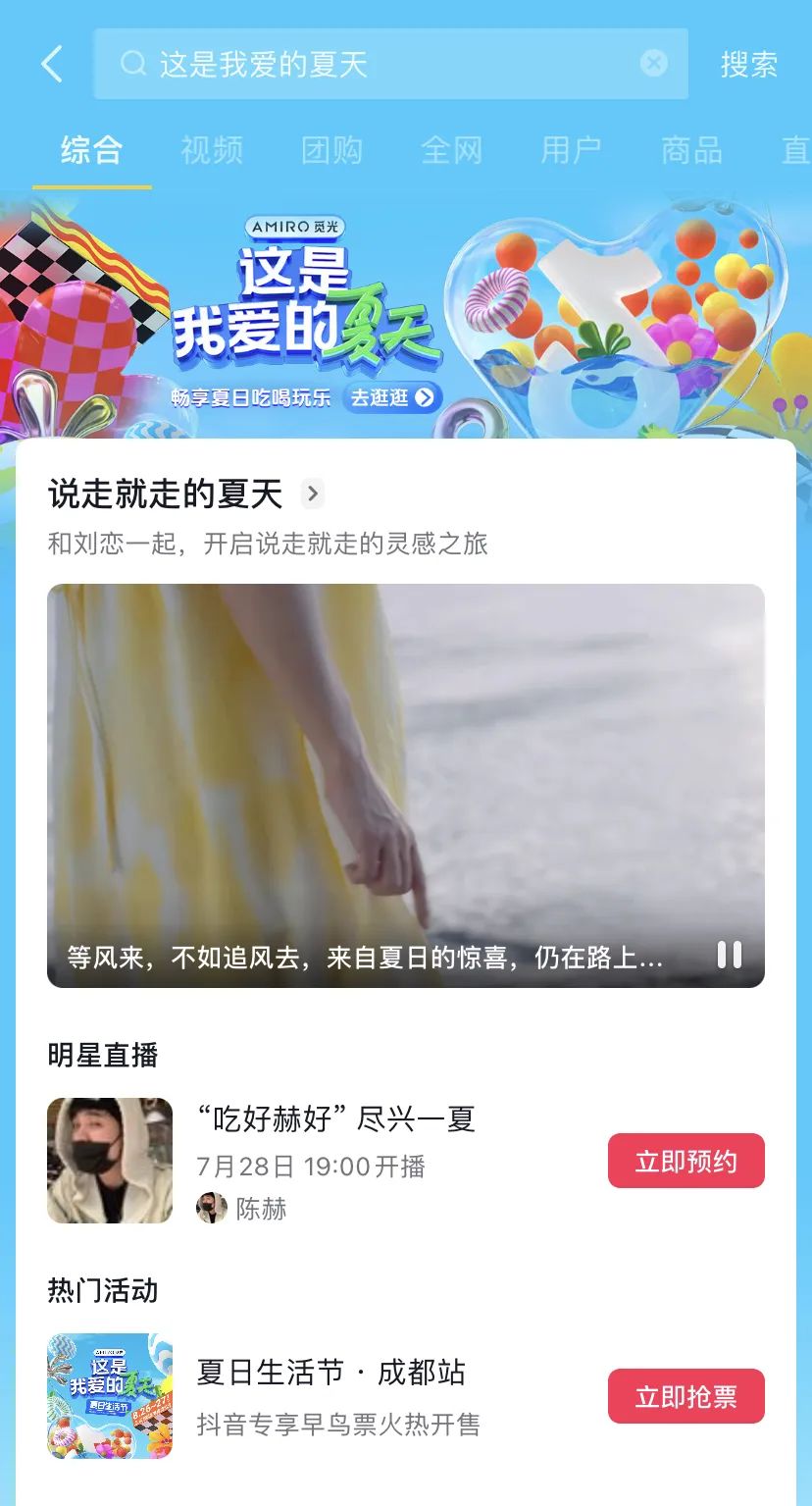夏日清凉指南：互联网平台节点营销角力场