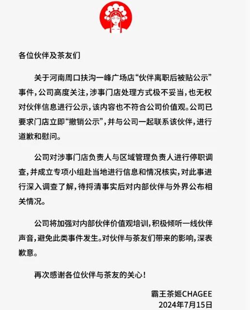把离职员工挂上热搜,霸王茶姬把刀砍向了自己