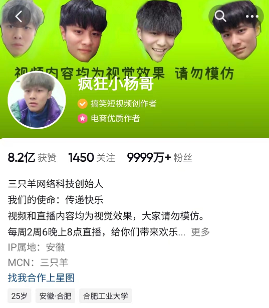 为什么有1亿人在抖音追“疯狂小杨哥”?