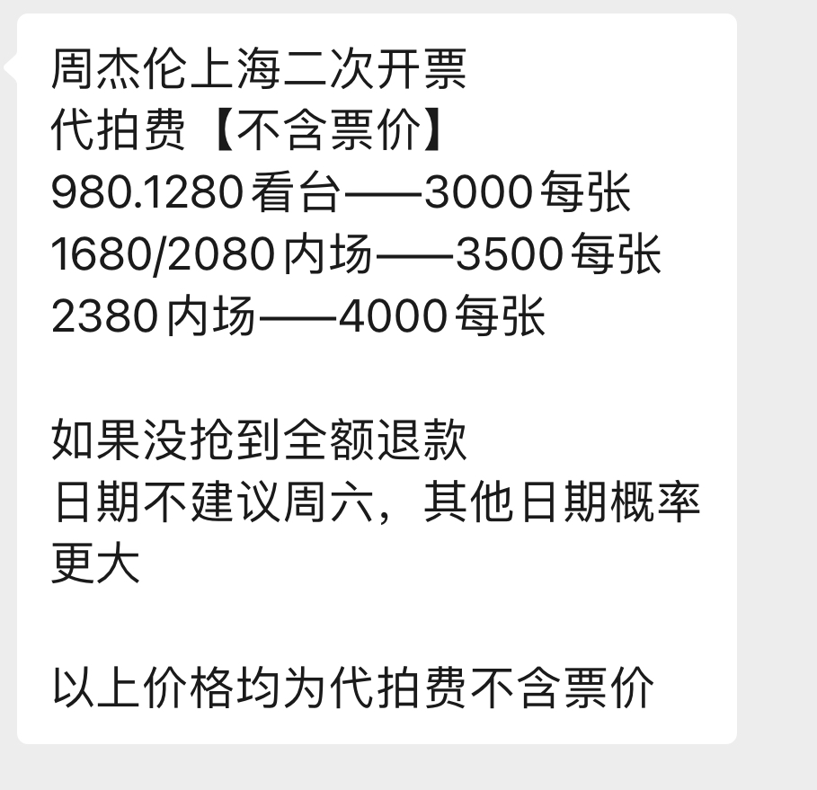 天价演唱会,究竟喂饱了谁?