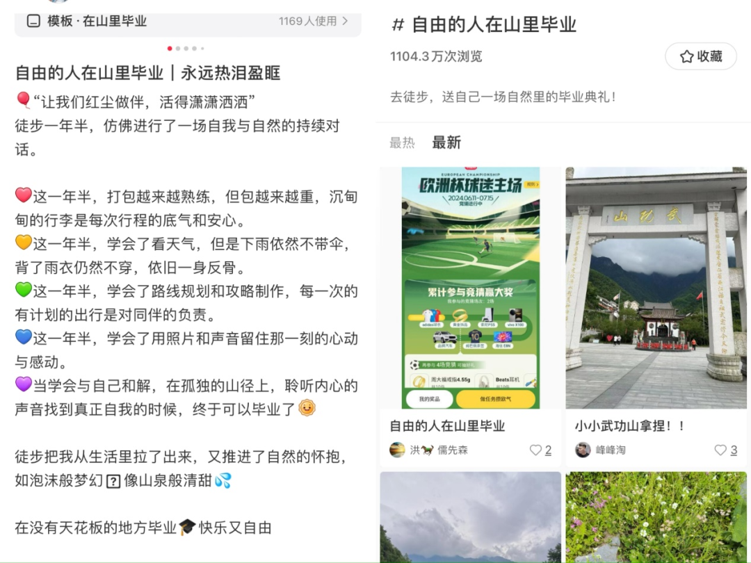 从“玄学游”到轻徒步,哪个平台更懂这届毕业生?