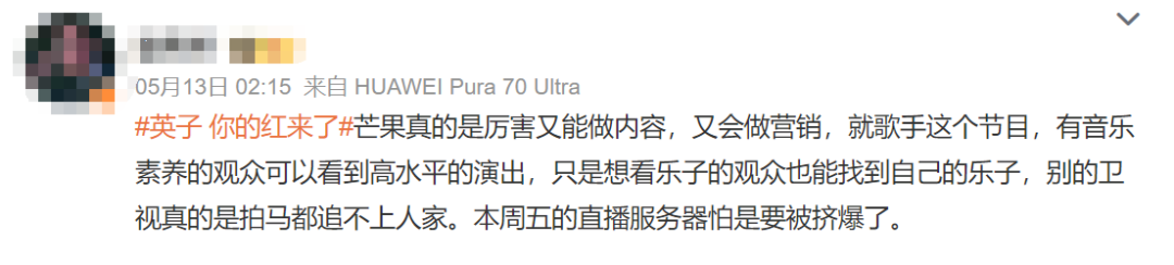 《歌手》爆火出圈,营销不如网友造梗?
