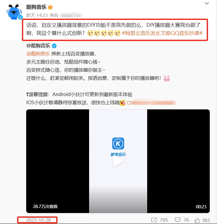 网易云音乐:公开指责QQ音乐抄袭,聊聊网易和腾讯的公关战风格 | 公关声明309
