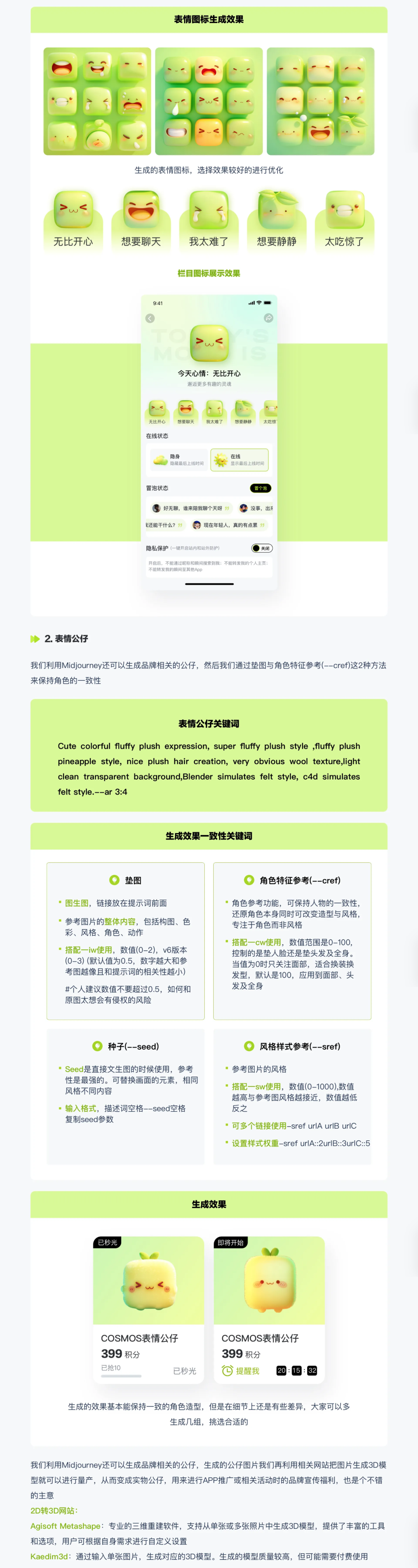 如何利用AI工具辅助作品集设计(二):AI辅助视觉设计