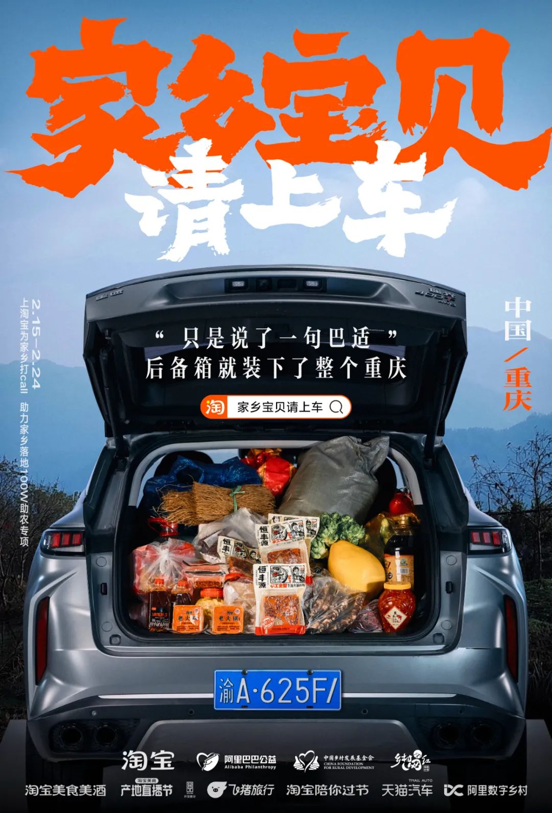 更懂情绪价值的品牌公益传播 从淘宝「家乡宝贝请上车」说起