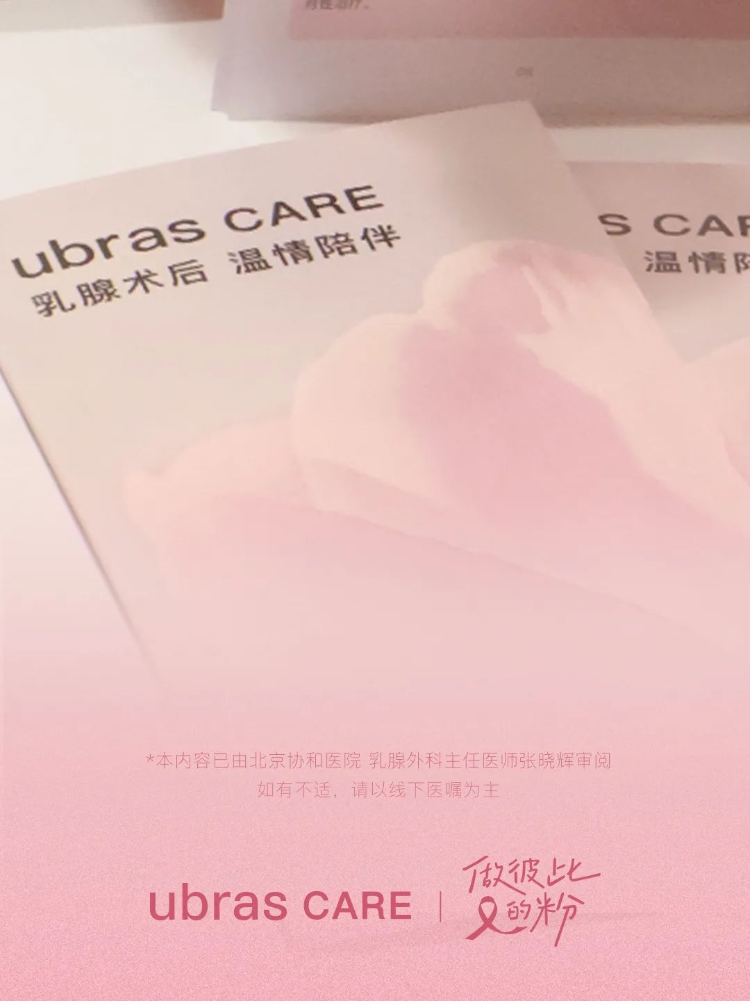 Ubras「做彼此的粉」，终于有节目替乳腺癌患者发声了！