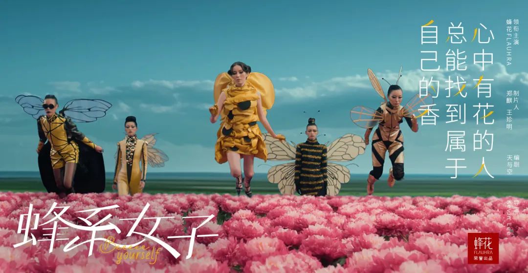 百年国货蜂花拍了支另类广告,起飞了