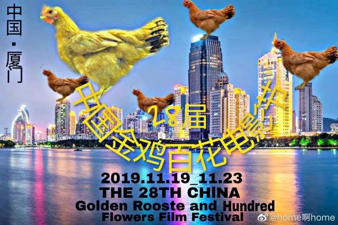 金鸡奖海报定了,网友:血染老乡鸡!