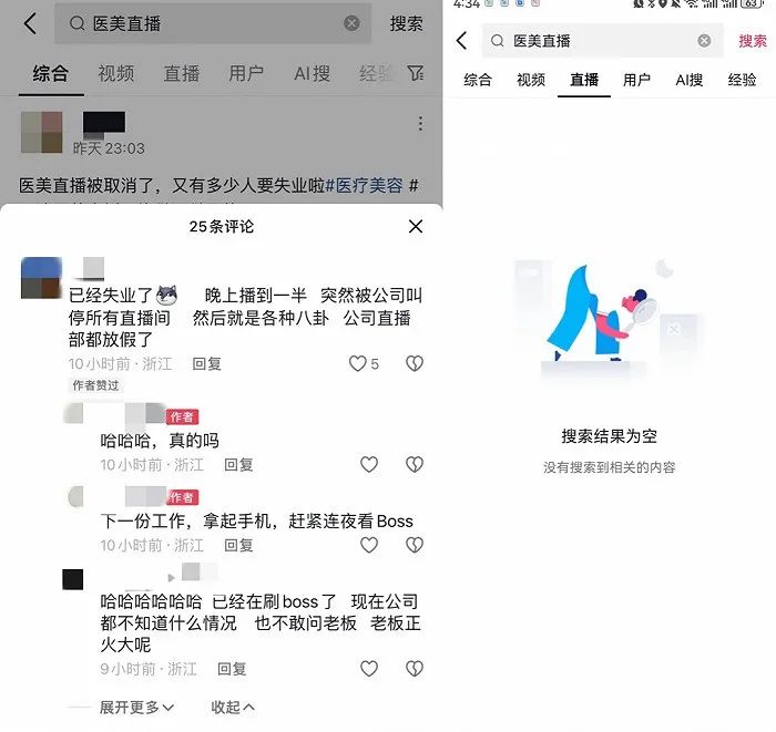 医美直播突然熄火!行业乱象只能靠C站出手?