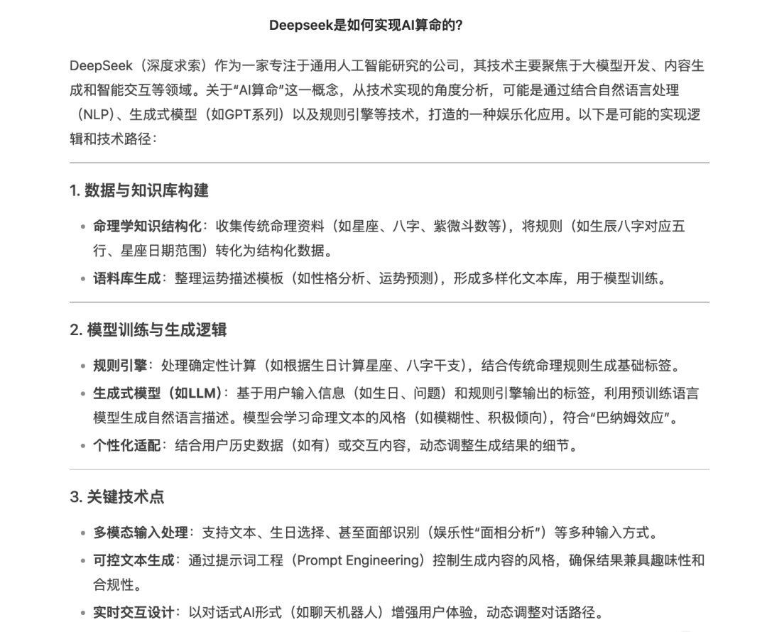 能买彩票能算命，Deepseek上演&ldquo;赛博玄学&rdquo;吸金