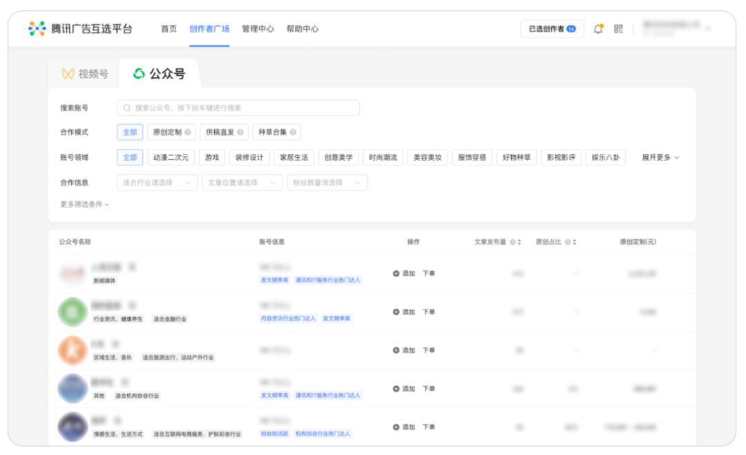 关于公众号广告，微信发布重磅新规！